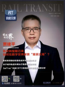 轨道交通期刊